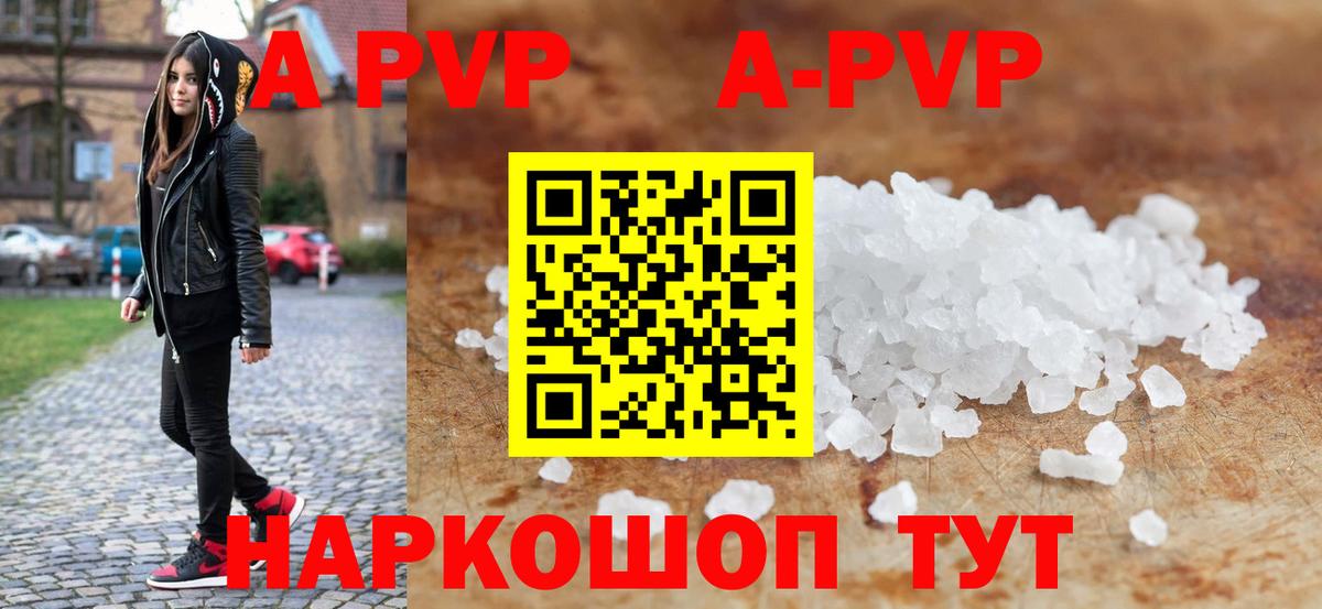 APVP Соль  Alpha PVP кристаллы  Вход с VPN  Нижнекамск  А ПВП Crystall 