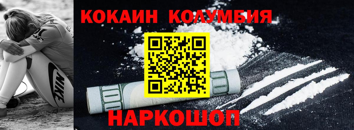 Cocaine Columbia  КОКАИН Columbia  Вход с VPN  Нижнекамск 