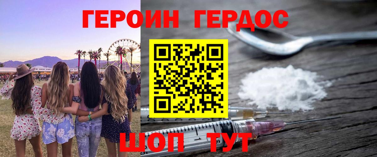Героин герыч Нижнекамск