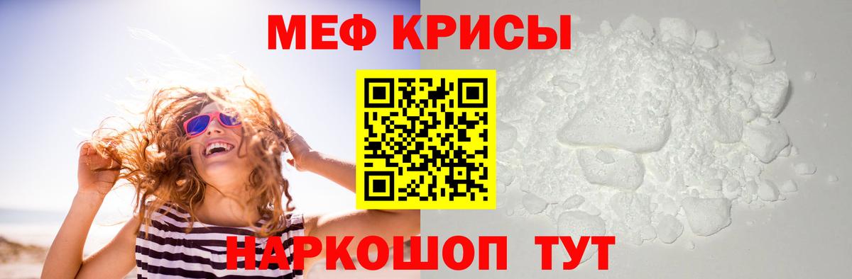 МЕФ кристаллы Нижнекамск