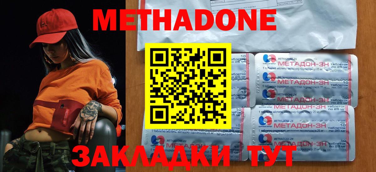 МЕТАДОН кристалл Нижнекамск